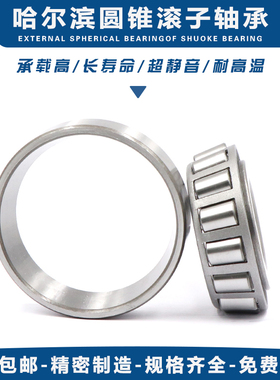 哈尔滨圆锥滚子轴承 3297D6 32980 32984