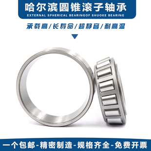 32980 32984 3297D6 哈尔滨圆锥滚子轴承