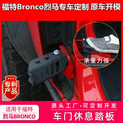 适用于福特烈马BRONCO车门休息踏板上车顶脚Q攀爬辅助梯越野车改