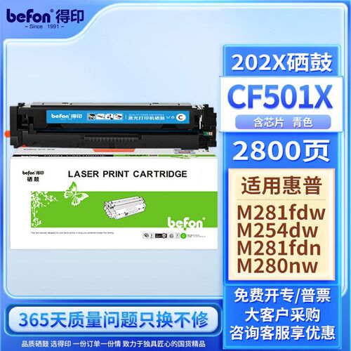 得印CF501X蓝色硒鼓大容量202uA适用惠普m281fdwm254dwM254nwM280