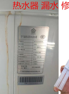 太阳能保温水箱漏水修补胶热水器储水罐补漏MPVC出水管接头密封胶