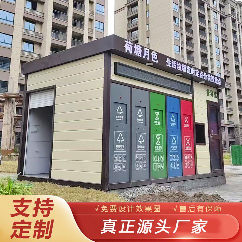 成品垃圾房智能感应垃圾分类房户外小区K垃圾站学校景区垃圾分类