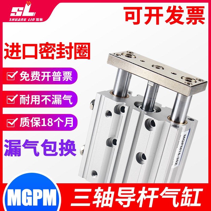 气动三杆带导杆MGPM三轴气缸12/16/20/B25/32/40/50/63-25/50/75Z