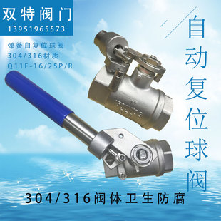 极速不锈钢304弹簧复位丝扣球阀 自动归位/复位球阀DN10S152Z0253