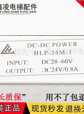 HLP-24M-1/-24M-2西子奥的斯HLCP-30M开关电源30V转24V稳压电源盒