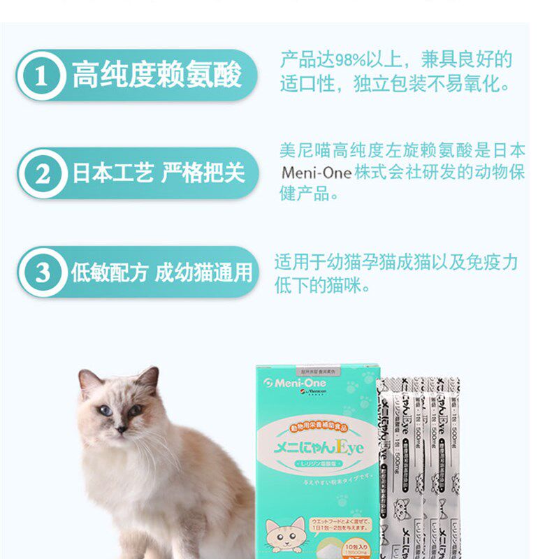 美尼喵赖氨酸红粉猫咪宠物猫鼻支流眼泪猫打喷嚏氨粉V猫胺猫安60
