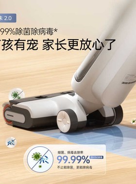 【特卖】追觅MOVA大未2.0智能洗地机家用双T贴边吸洗拖地一体