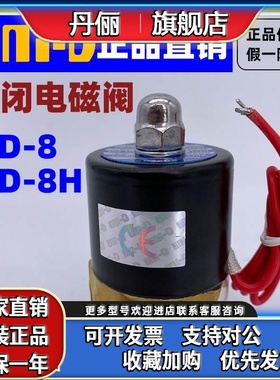 【UNI-D索诺天工】UNID电磁阀UD-8/H过水阀气油阀高温阀T 2W025-0