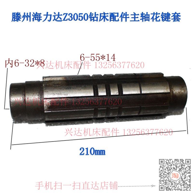 滕州海力达Z30i50摇臂钻床配件主轴花键套6-55长210钻杆套,五金/工具,齿轮,淘宝优惠券,粉丝福利购,淘宝优惠卷
