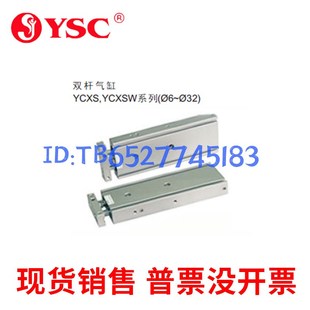 30N 韩国YSC气缸YCXSWL YCXSWM10