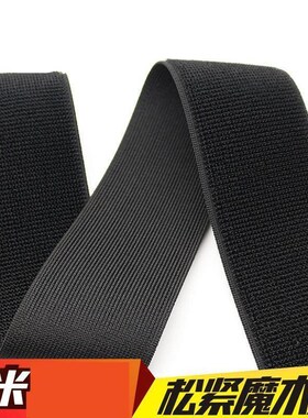 松紧魔术贴捆绑i扎绑带松紧毛面伸缩带1.6-10Scm宽弹力自粘带