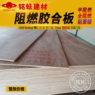 真阻燃胶合板全难燃多层板三合板三x夹板整张板子B1级E1级481147m