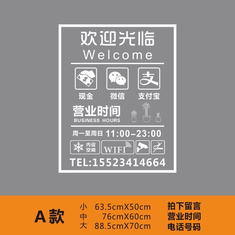 定制橱窗广告贴字订做营r业时间静D电贴透明店铺R玻璃门贴纸欢迎