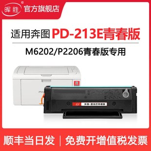 M6202nw P2206家用版 晖胜适用奔图M6202w青春版 硒鼓P22z06w青春版