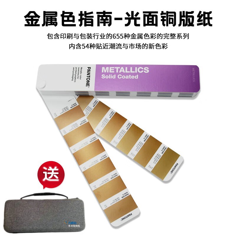 PANTONE彩通金属色色卡指南光面铜版纸C卡GG1507V+GG1505