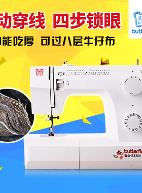 蝴蝶牌家用电动缝纫机8330A包边多功能锁边I吃厚8230脚踏8530A迷