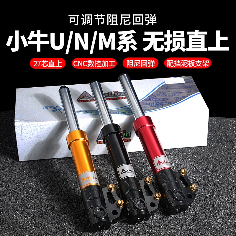 爱得利前减震小牛UQI+/N1S/MQI2/D改装直上减震27/30/31芯可调避