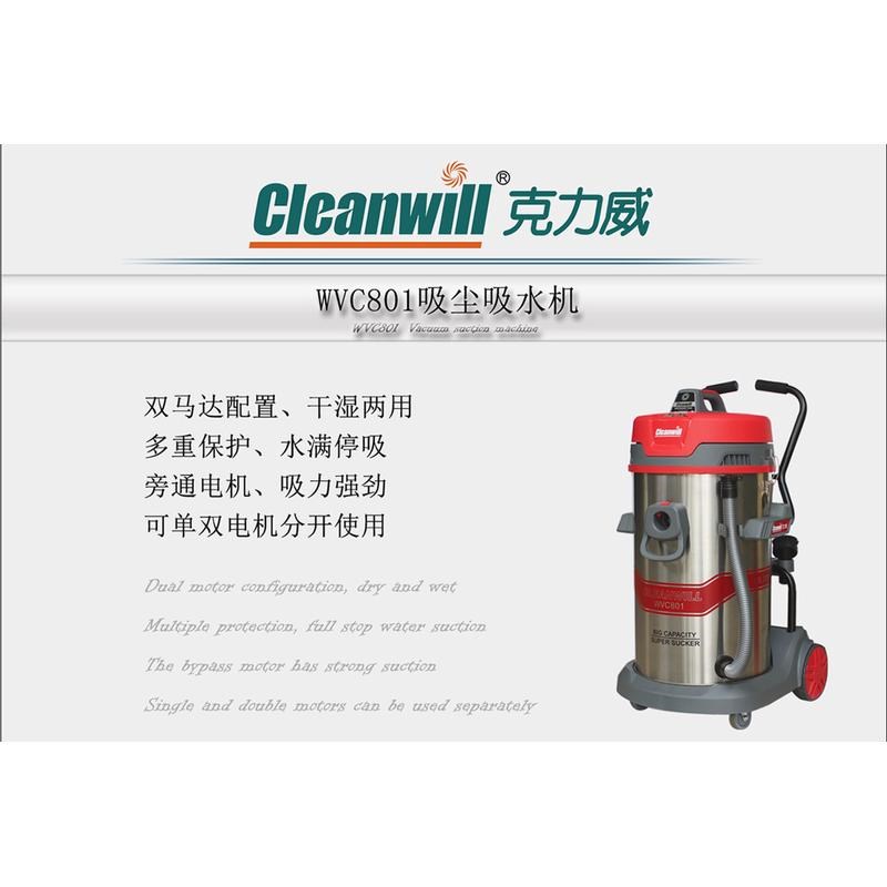 克力威WVC701干湿两用吸水机双马达F工厂车间保洁吸尘商业WVC801