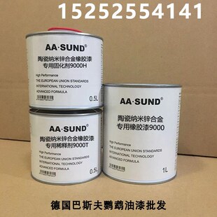 附着力强抗划痕高硬度 陶瓷纳米锌合金专用橡胶漆9000R/8000/6000