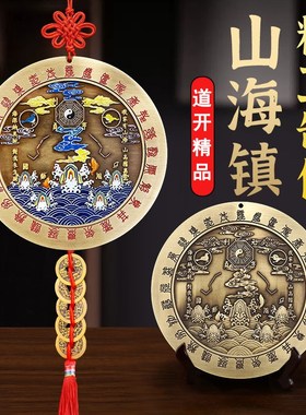 山海镇室外挂件室l内纯铜全铜的大门卧室窗户乔迁八卦图工艺品摆
