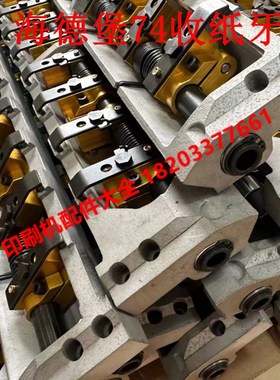 海德堡SM74PM74印刷机收纸牙排咬纸牙排FM2.014.003F高品质铝型材