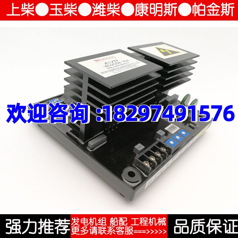 WA205B-3h5A自动励磁电压调节器AVR稳压板发电机调压器耐唯NICEWA