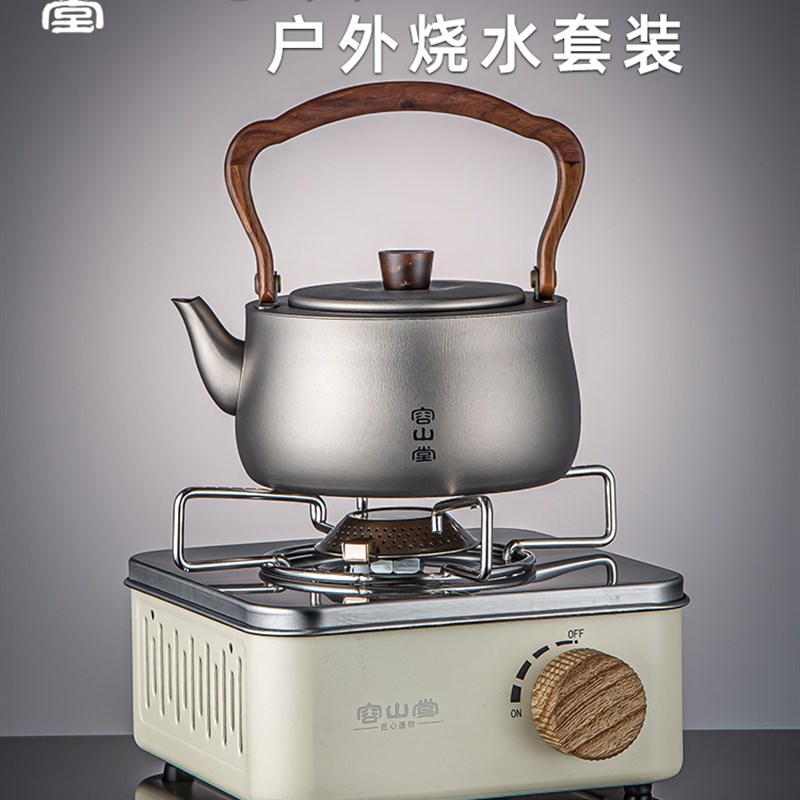 容山堂纯钛茶具户外o水壶盒式炉钛茶壶户外水壶露营式水壶套装