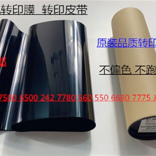 7550 6500q 7775 7765 7665转印膜转印皮带 M施乐5540 7675 7500