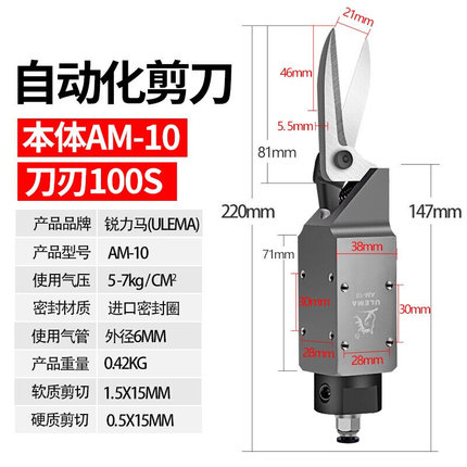锐力马(ULEMA)气动剪刀AM10弹力绳自动化气剪100S错位气动剪钳工
