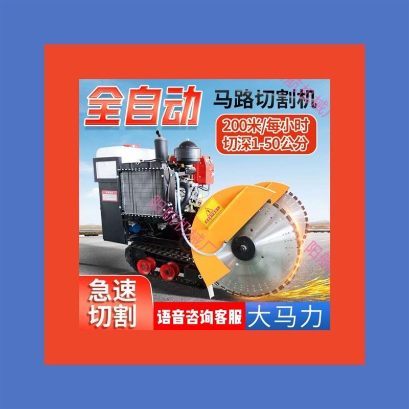 【合金锯片切割快速】柴油马路遥控全自动切割P机行走履带混凝土