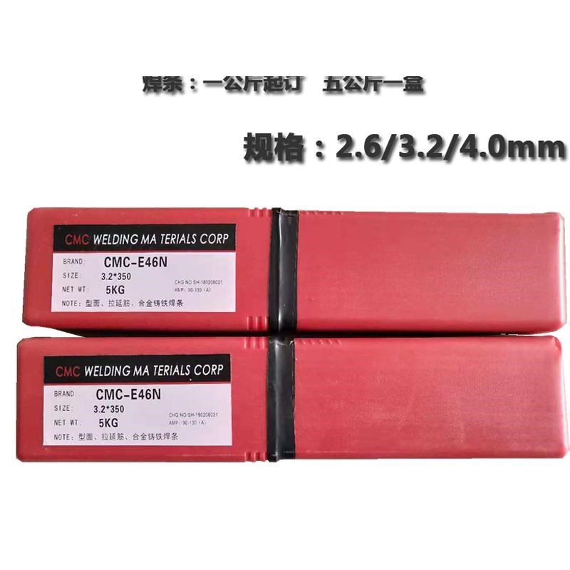 CMC-E46N E58 E45 E47z MS64N铸铁模具焊条  模具修补刃口电焊条