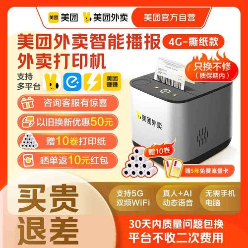 美团外送印表机多平台自动接单宝收据机智能播R报外送印表机非飞