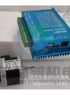 42伺服步d进马达套装0.42nm混合闭环h2-657第二代高速驱动器