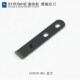 兄弟311F老款 001剪线刀 套结机剪线刀动刀定刀341E打枣车LS10205