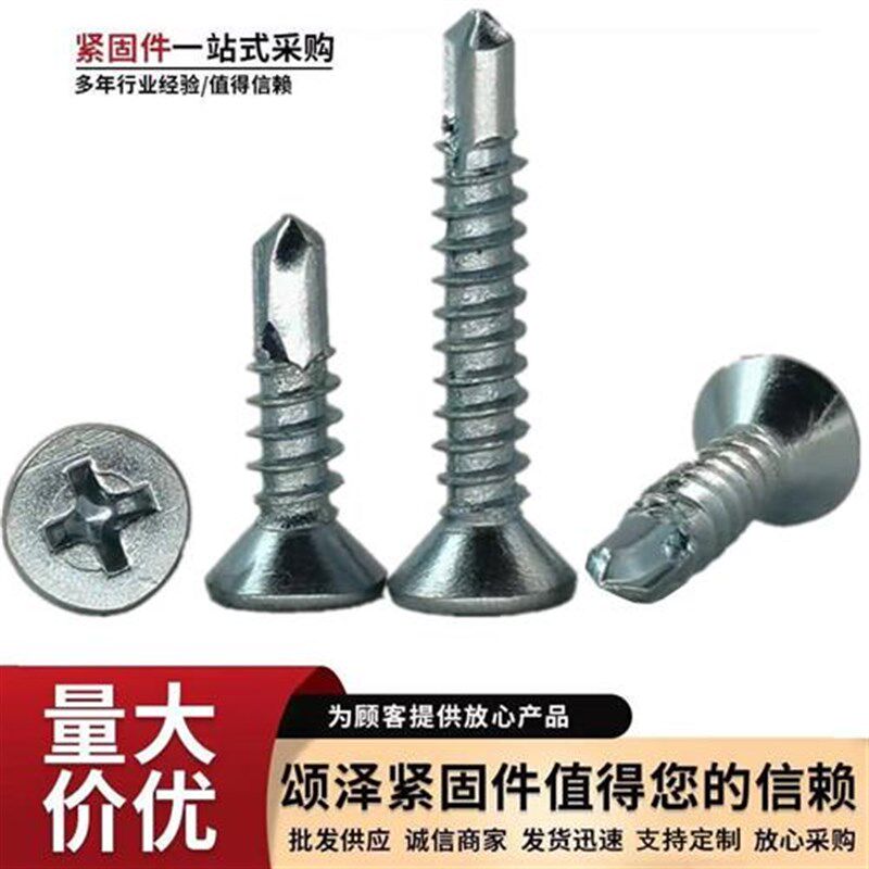 厂家平头钻尾g丝 沉头十字钻尾螺丝镀锌自钻燕尾丝塑钢门窗钉