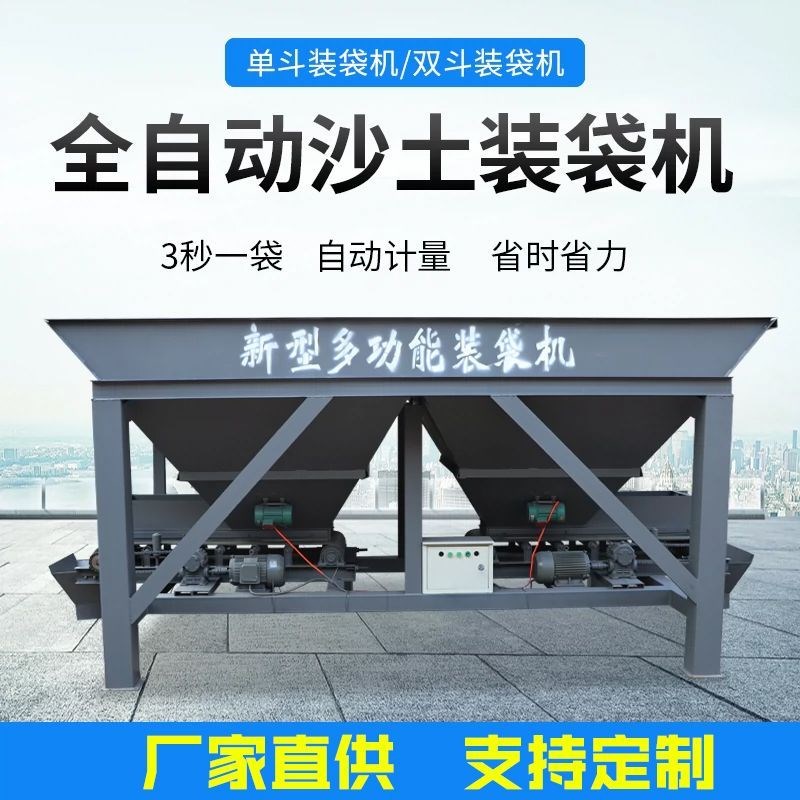 全自动沙土装袋机k有机肥泥土黄沙装袋封口打包一体机沙子装袋神