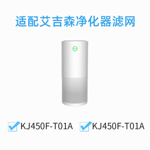 T01F复合滤网滤芯抗菌版 适配agcben艾吉森空气净化器KJ450F T01A