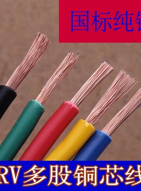 国标电线RV多股铜芯线黑色q黄绿双色软线CBVR单芯线10 16 25 35平