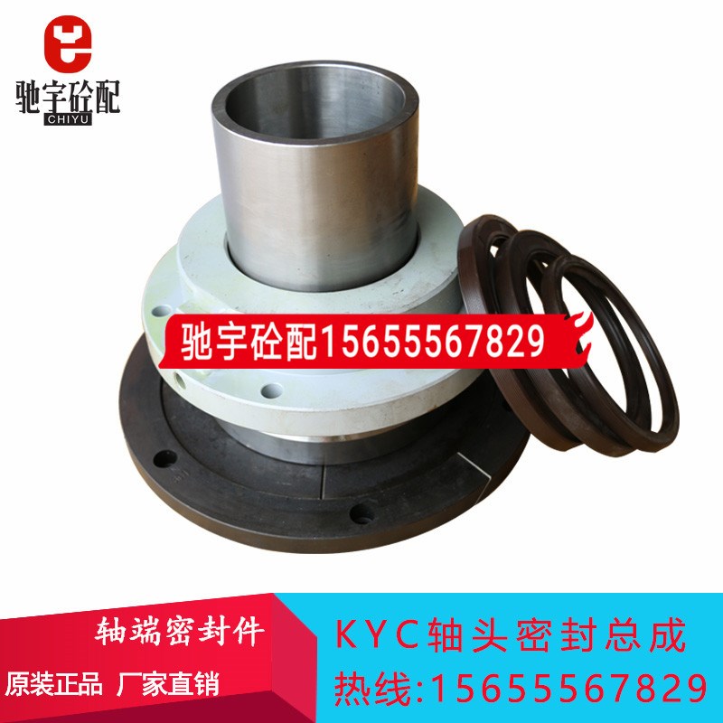 KYC轴端密封件 KoYC搅拌机配件 2方/3方KYC轴头端密封总成