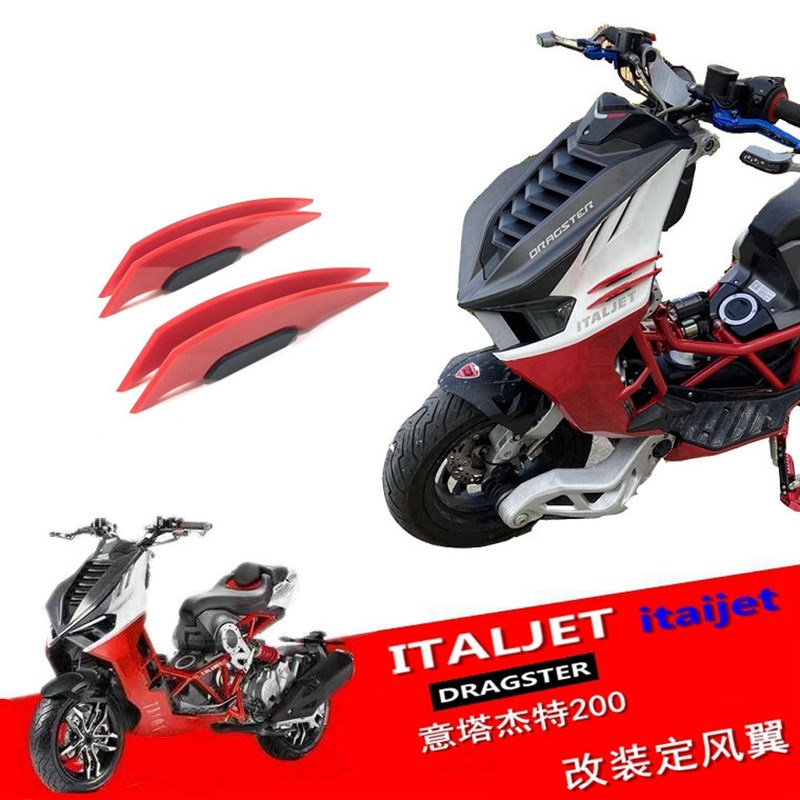 适用意塔杰特e改装风刀翼定风翼侧翼金城200T-9ITALJET需要胶水粘