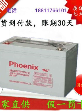 Phoenix凤凰蓄电池KB121000/12v100ah/12V65AH/12V24AVH/12V17AH