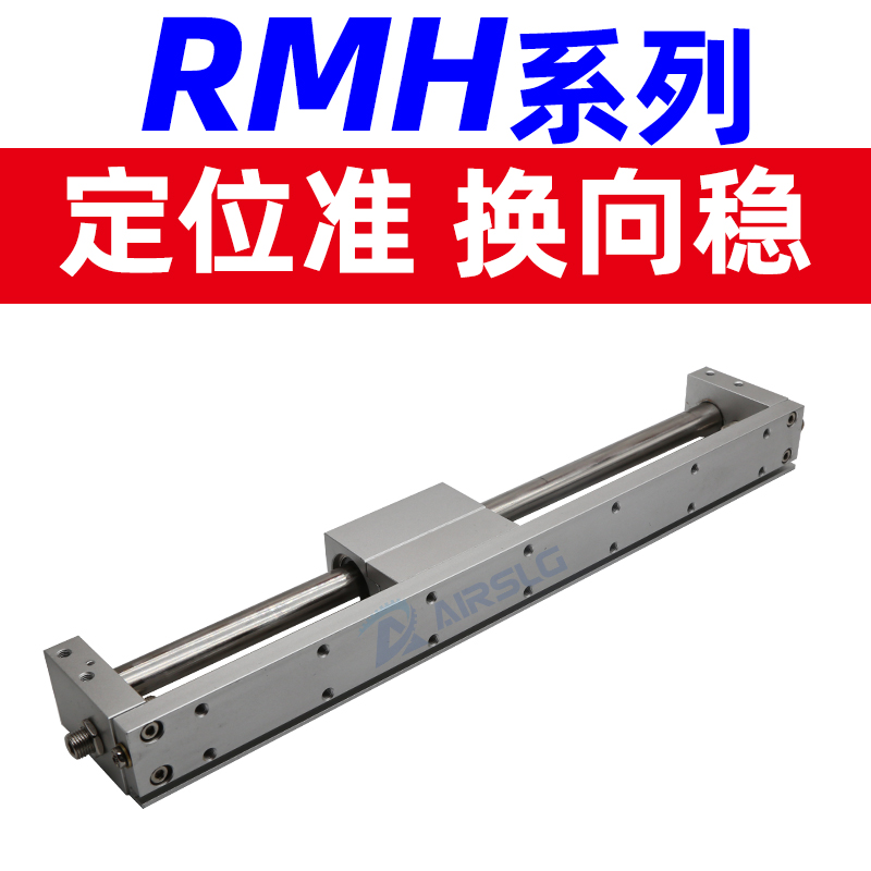 气动磁偶式无杆气缸长行程带导轨RMH10  16D 20 25X50 100 150 60