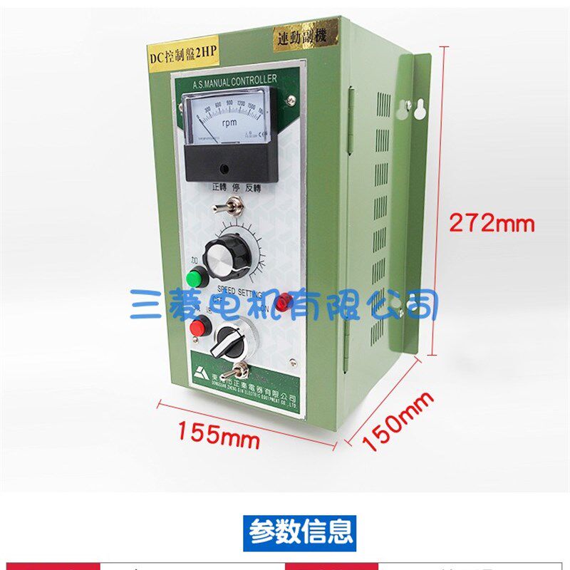 冲冠直流调速开关  DC2HP副机 1.5KW 连动控制器 控制盘Y DC控制