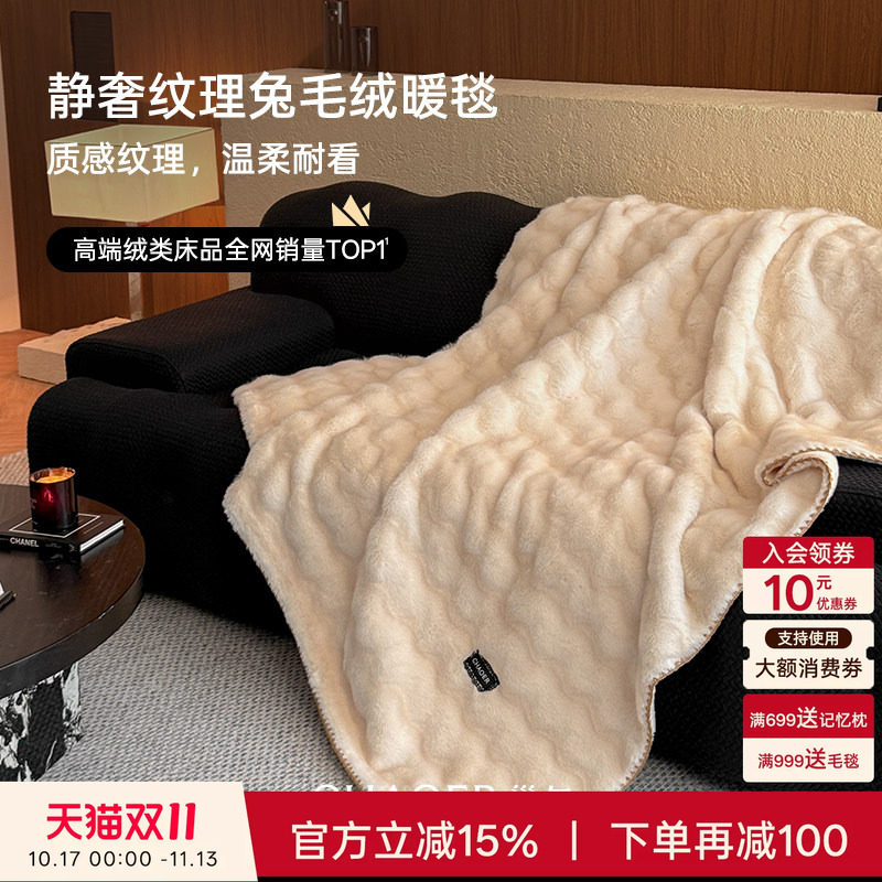 巢尔兔毛绒毛毯双面保暖沙发午睡毯办公室披肩小毯子空调房盖毯