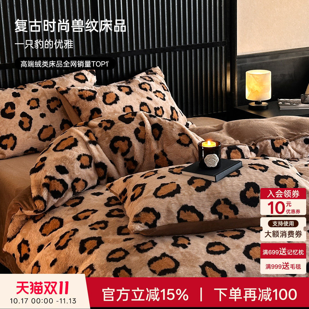 巢尔轻奢豹纹牛奶绒四件套冬季加绒加厚床单被套双面珊瑚绒床品