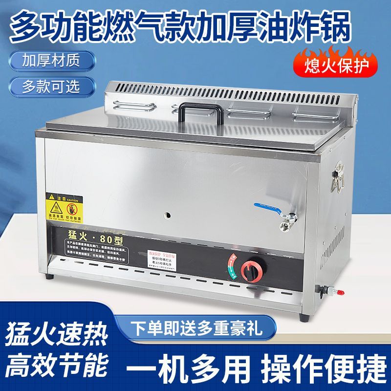 燃气油炸锅商用煤气液化气猛火油条机炸鸡叉骨专用锅熄火保护隔渣