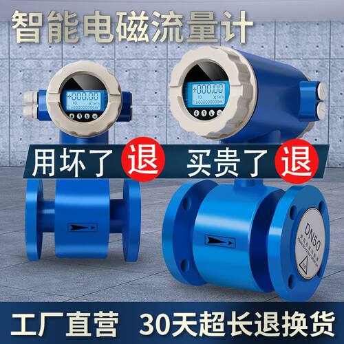 智能电磁流量计污水废水