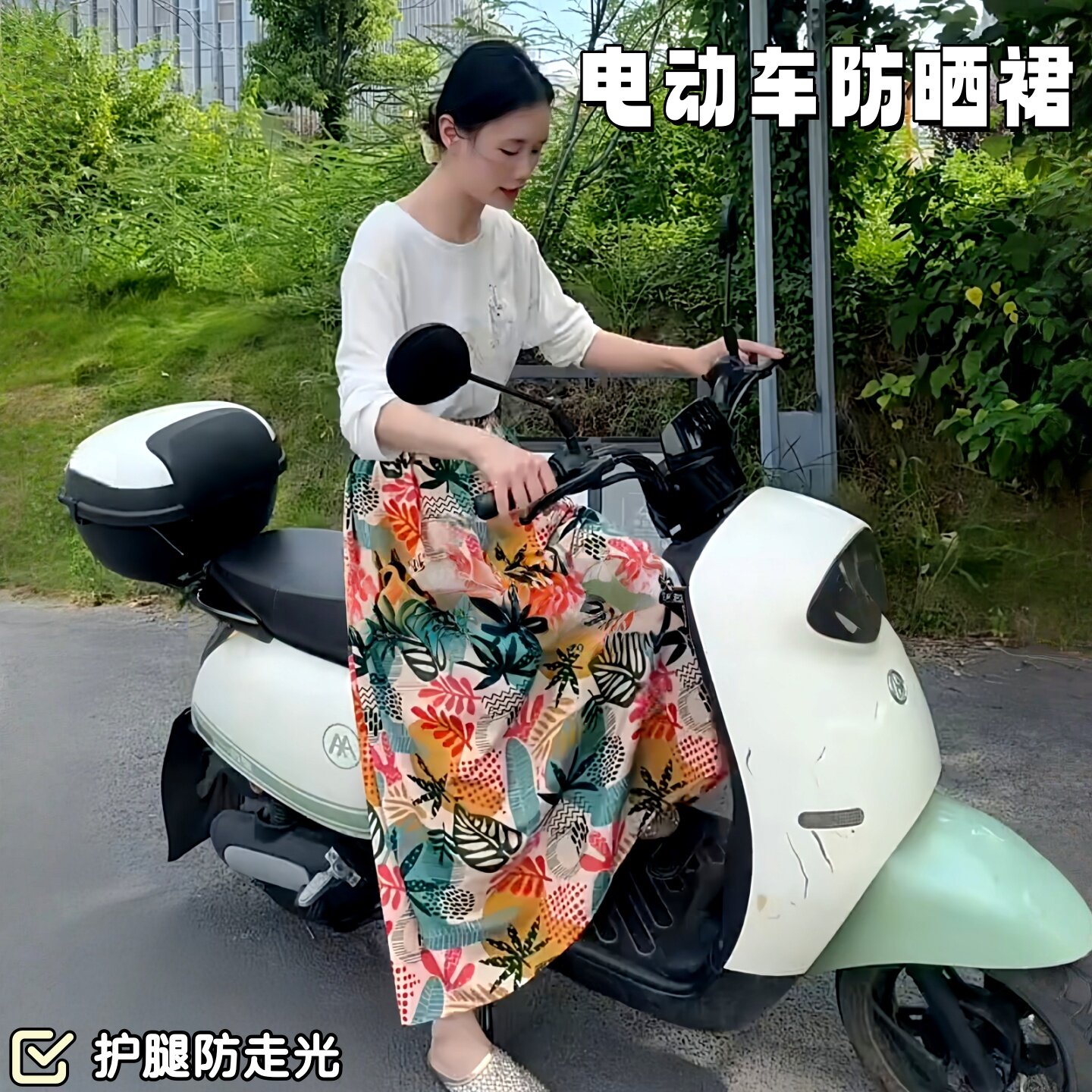 电动车防晒裙长款一片式半
