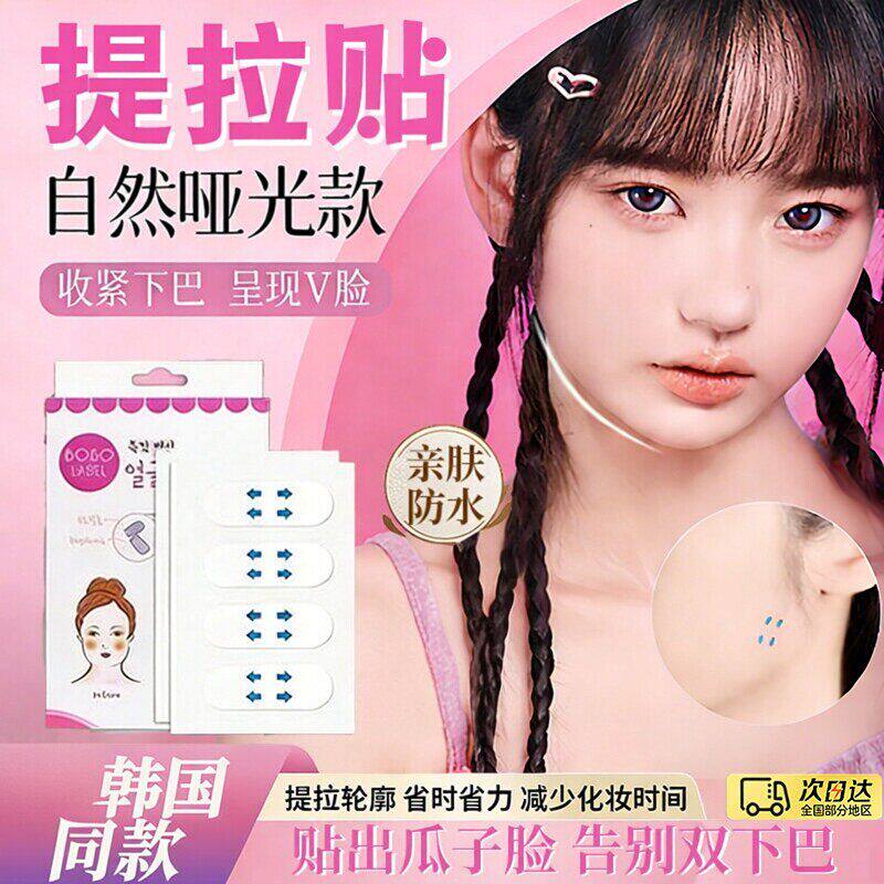2026贴隐形哑光透明贴瓜子脸V脸好物脸部下垂面部提拉化妆用女