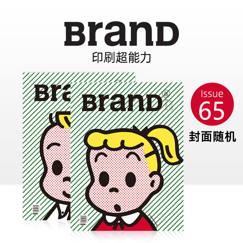 BranDNo.65期印刷超能力图片
